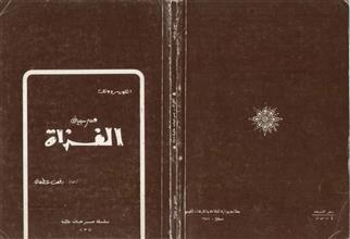 مسرحية الغزاة