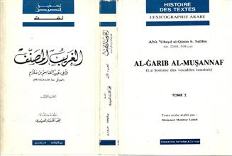 الغريب المصنف ج1