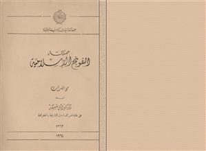مملكة الفونج الإسلامية
