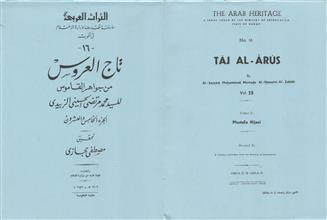 تاج العروس 25