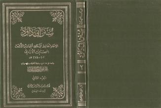 سنن أبي داود -ج2