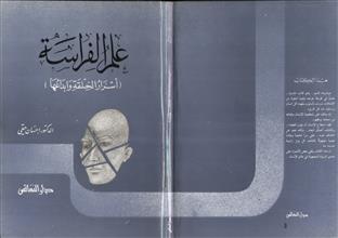 علم الفراسة