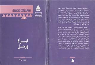 امرأة ورجل