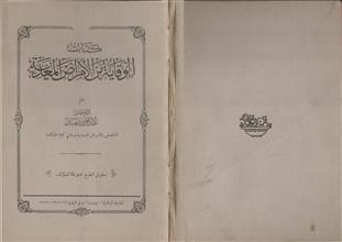 كتاب الوقاية من الأمراض المعدية