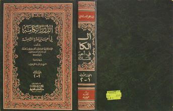 الدرر الكامنة في أعيان المائة الثامنة م1-2