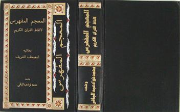 المعجم المفهرس لألفاظ القرآن الكريم
