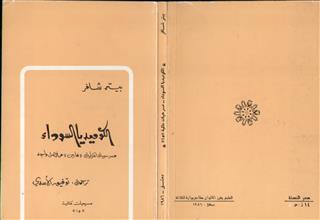 الكوميديا السوداء