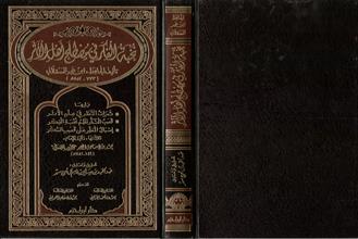 نخبة الفكر في مصطلح اهل الأثر ويليهاثمرات النظر في علم الأثر -قصب السكر نظم نخبة الفكر -إسبال المطر على قصب السكر