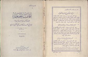 إقامة الحجة