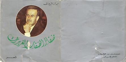 ضفائر الصفات الغريرات