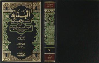 البناية شرح الهداية ج1