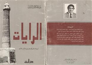 الرايات