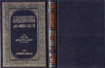 مدارك الأحكام في شرح شرائع الإسلام ج7
