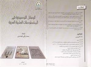 الوسائل التوضيحية في المخطوطات العلمية العربية