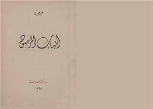 الباب المرصود
