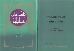 ثلاث رسائل اسماعيلية