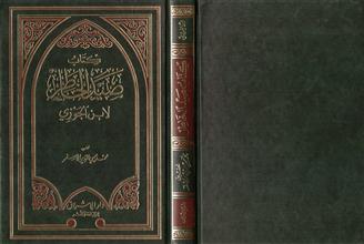 كتاب صيد الخاطر لابن الجوزي