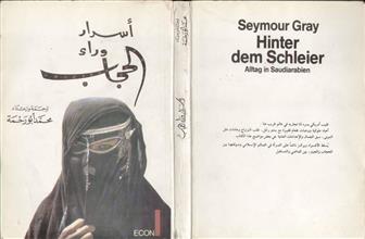 أسرار وراء الحجاب