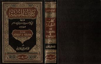 كتاب السنة و معه ظلال الجنة في تخريج السنة
