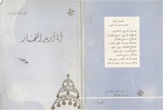 أنا أريد النهار
