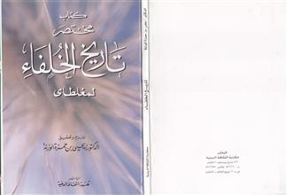 كتاب مختصر تاريخ الخلفاء لمغلطاى