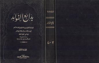 بدائع الفوائد م-2