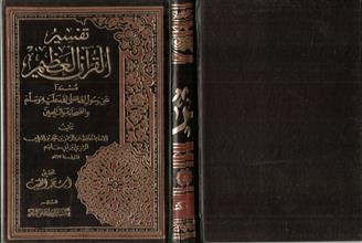 تفسير القرآن العظيم م4