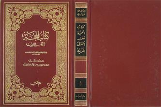 كتاب الحجة على أهل المدينة ج1