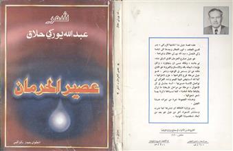 عصير الحرمان