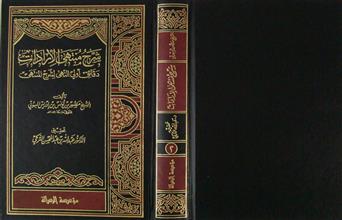 شرح منتهى الإرادات دقائق أولي النهى لشرح المنتهى ج3