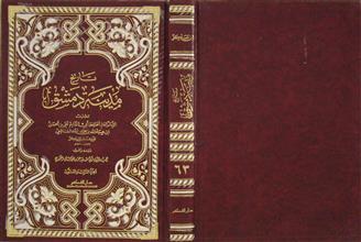 تاريخ مدينة دمشق ج63