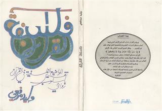 فلسفة القرآن