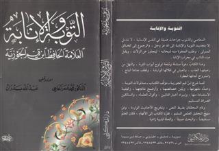 التوبة و الإنابة