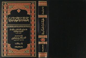 طبقات الحنابلة ج3