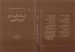 لبنان والخيار الرابع الحياد أوالتحييد