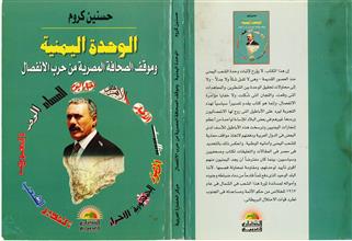 الوحدة اليمنية