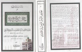 معارف السنن شرح سنن الترمذي