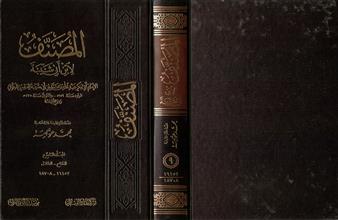 المصنف لأبن أبي شيبة -المجلد9