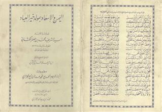 اليمن والاسعاد بمولد خير العباد