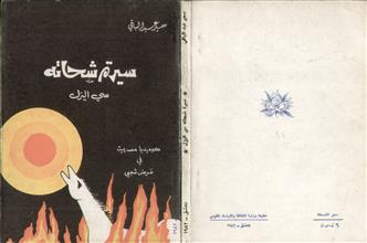 سيرة شحاته