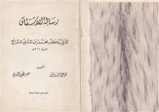 رسالة الاشتقاق