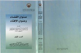 صنوان القضاء و عنوان الإفتاء 1