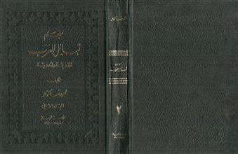 معجم قبائل العرب القديمة والحديثة -م2