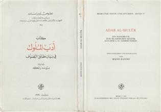 كتاب أدب الملوك في بيان حقائق التصوف