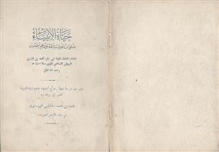 حياة الإنبياء صلوات الله وسلامه عليهم أجمعين