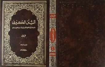 السنن الكبرى ج6