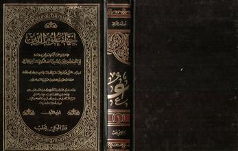 إحياء علوم الدين -ج1
