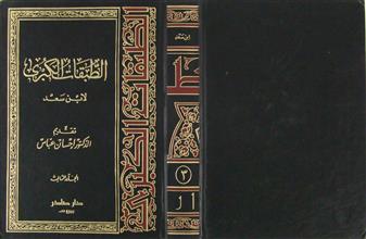 الطبقات الكبرى م3