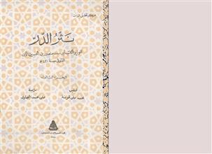 نثر الدر ج3