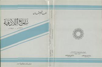 تاريخ اللاذقية